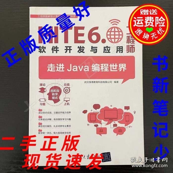 正版HITE6.0軟件開發(fā)與應(yīng)用工程師 走進Java編程世界