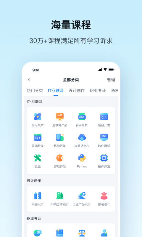 騰訊課堂iPad版 企業(yè)培訓(xùn)咨詢的全新賦能