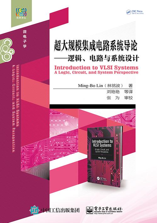 超大規(guī)模集成電路系統(tǒng)導(dǎo)論